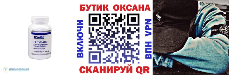 БУТИРАТ 1.4BDO  Семилуки 